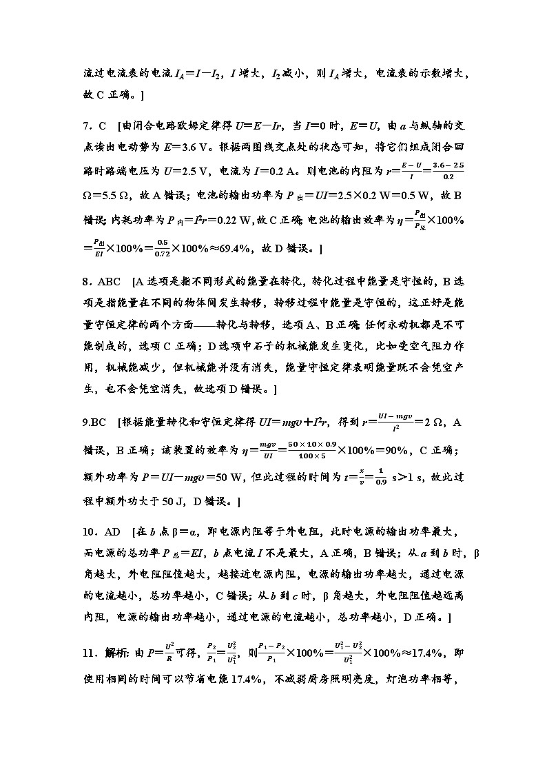 粤教版高中物理必修第三册章末综合测试5电能与能源的可持续发展含答案02