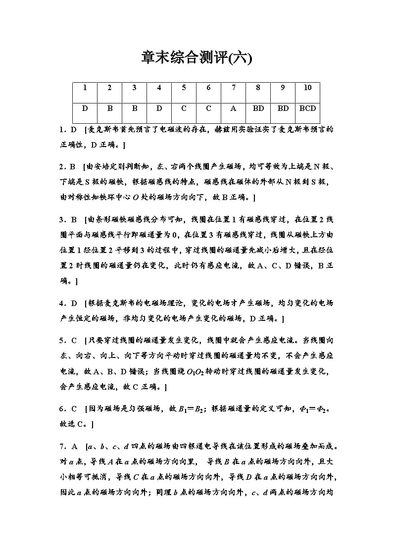 粤教版高中物理必修第三册章末综合测评6答案第1页