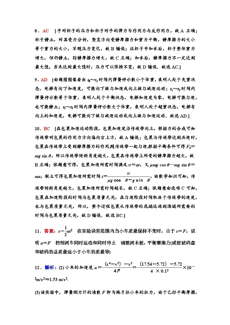 粤教版高中物理必修第一册章末综合测试4牛顿运动定律含答案03