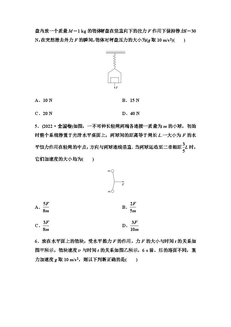 粤教版高中物理必修第一册章末综合测试4牛顿运动定律含答案02