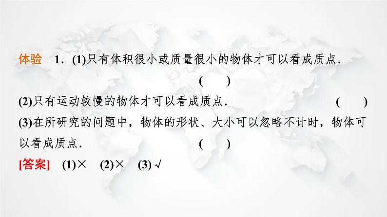 粤教版高中物理必修第一册第1章第1节质点参考系时间课件+学案05