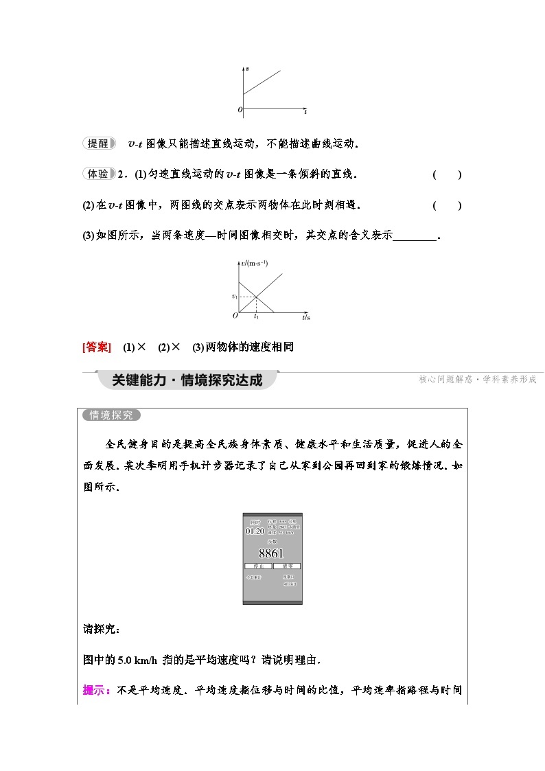 粤教版高中物理必修第一册第1章第3节速度课件+学案03