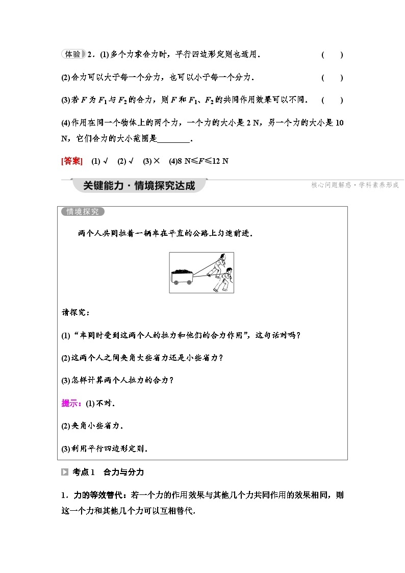 粤教版高中物理必修第一册第3章第4节力的合成课件+学案02