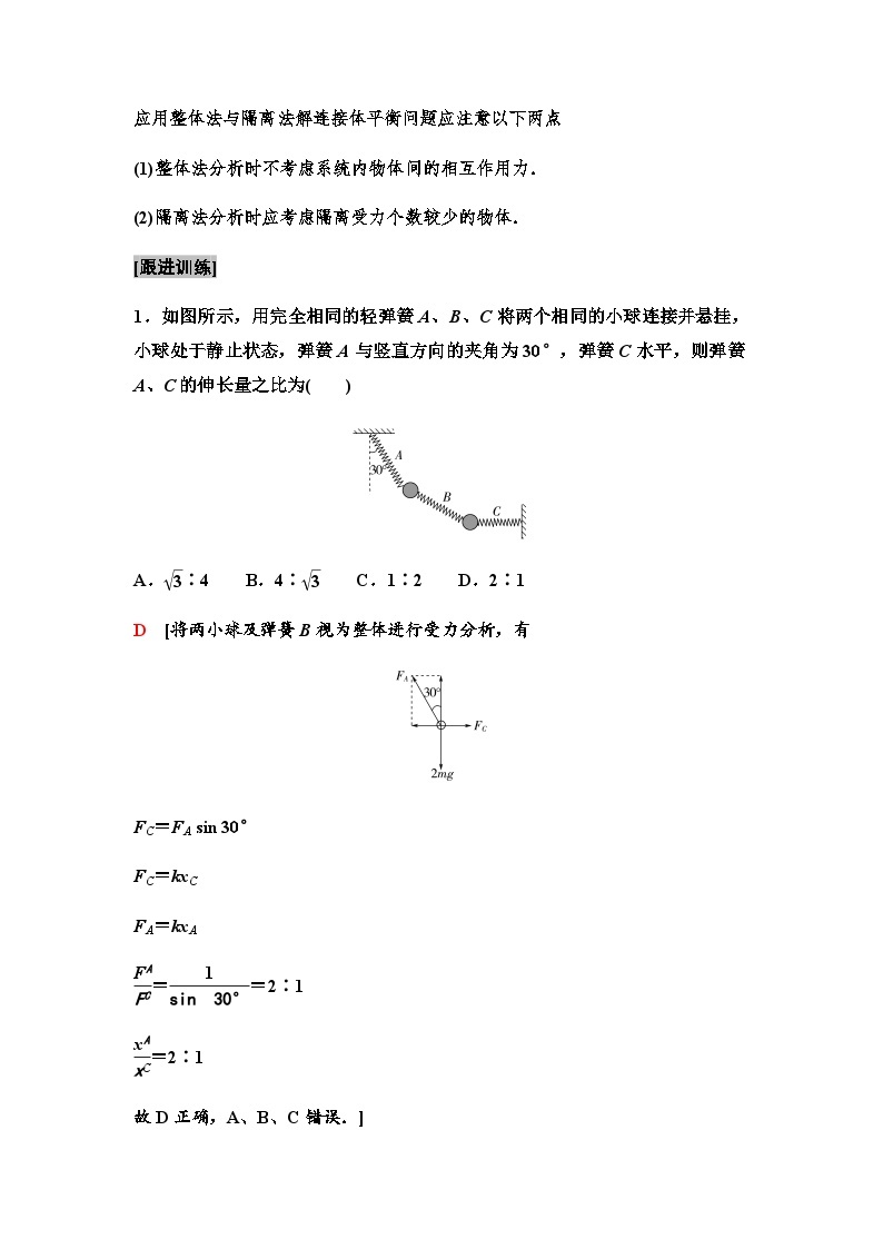 粤教版高中物理必修第一册第3章素养培优课3力的合成与分解、共点力的平衡课件+学案03