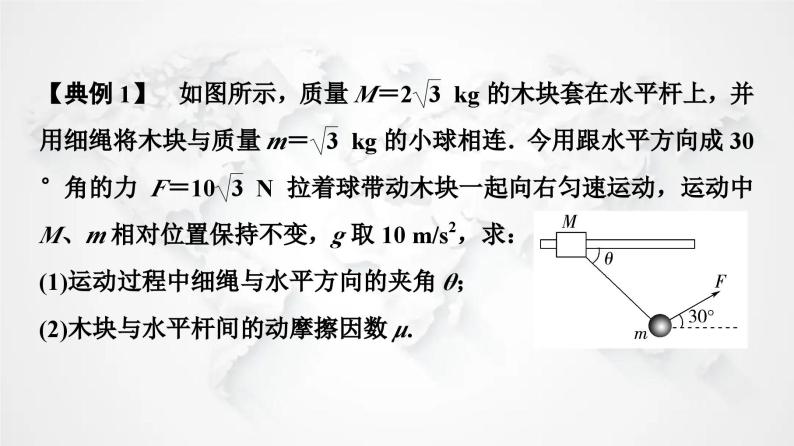 粤教版高中物理必修第一册第3章素养培优课3力的合成与分解、共点力的平衡课件+学案05