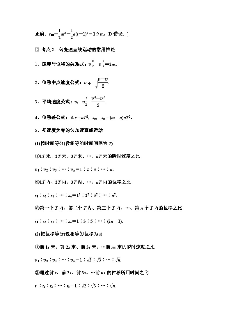 粤教版高中物理必修第一册第2章素养培优课1匀变速直线运动规律总结课件+学案03