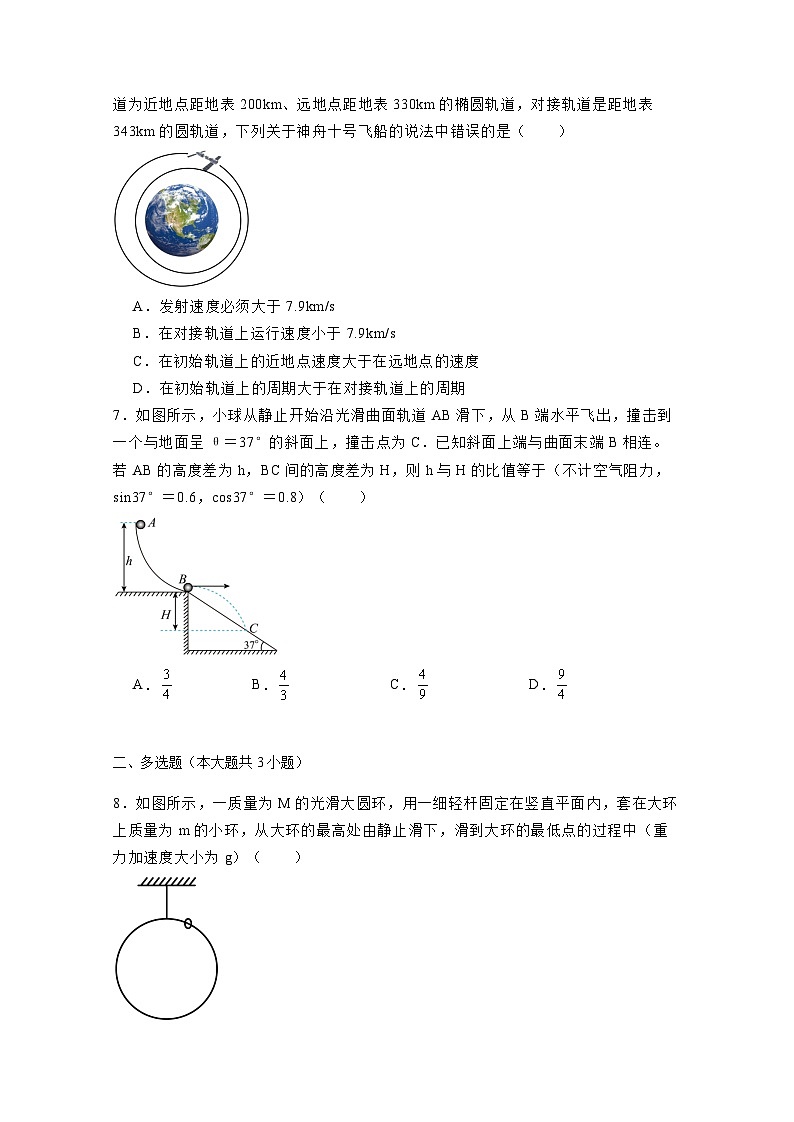 辽宁省鞍山市2023-2024学年高一下学期5月期中物理模拟试题(附答案)第2页