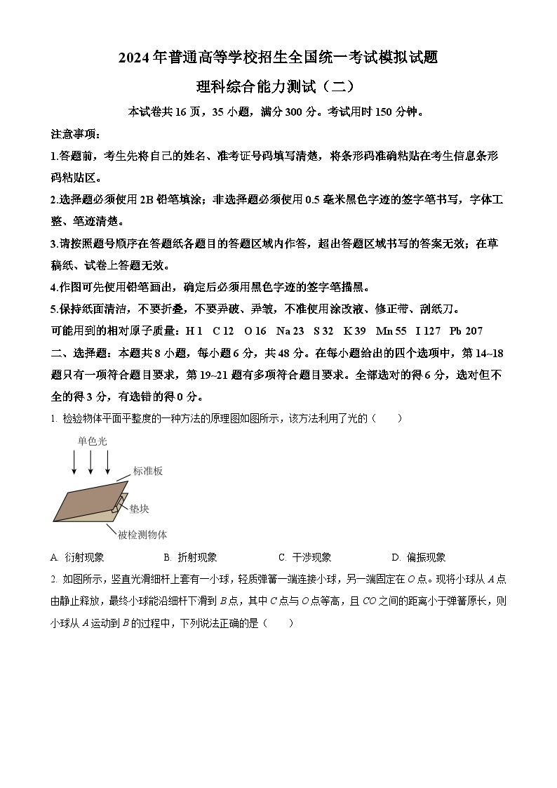 2024届山西省朔州市部分学校高三下学期二模考试理科综合试题-高中物理（原卷版+解析版）01