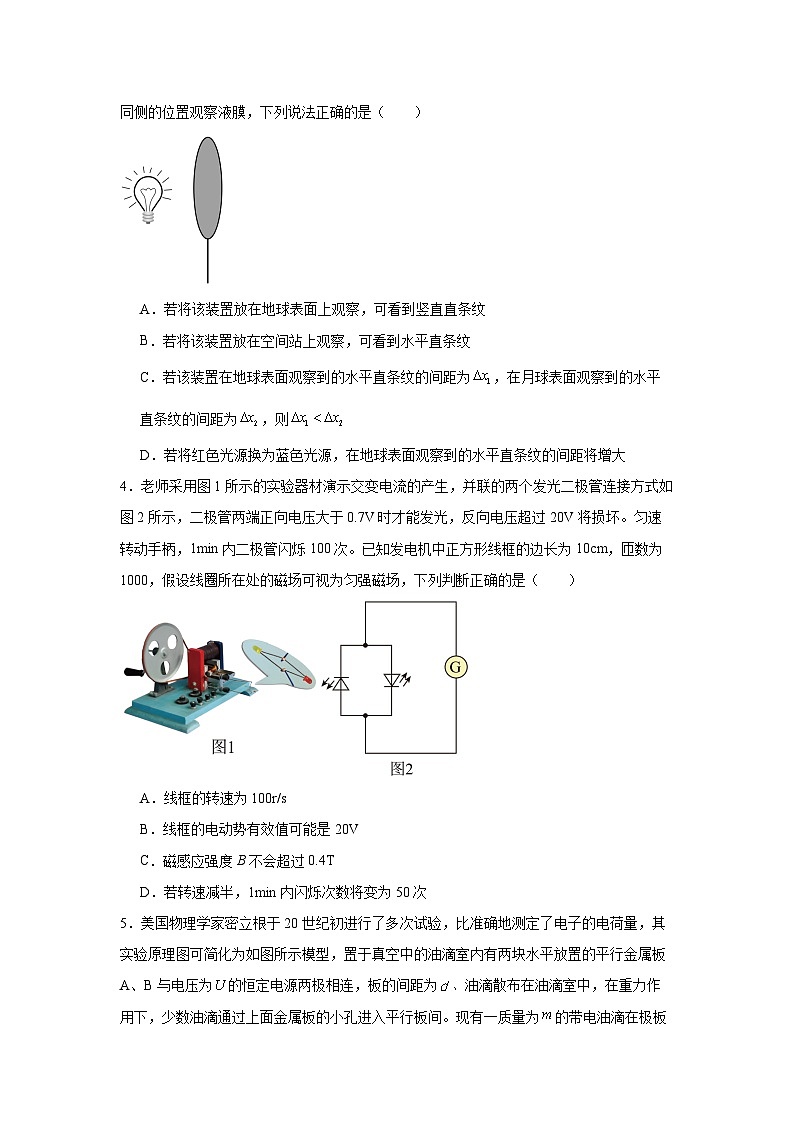 2024届湖南省高三下学期质量调研卷(二)物理试题 (解析版)第2页