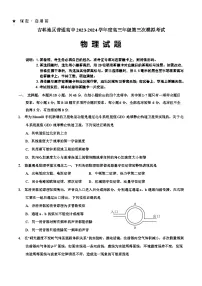 2024届吉林省吉林市高三下学期3月第三次模拟考试 物理 Word版