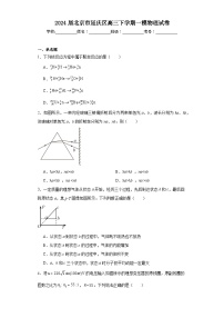 2024届北京市延庆区高三下学期一模物理试卷（含解析）