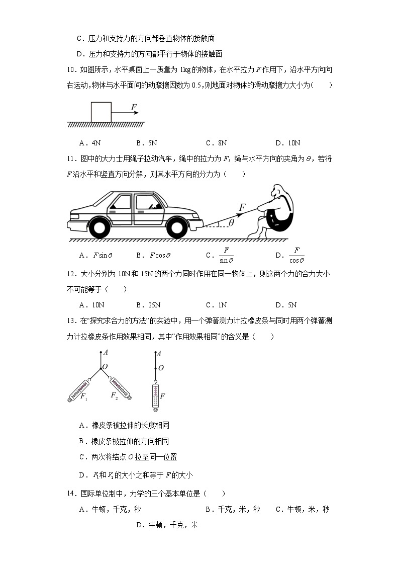 2024年江苏省普通高中学业水平测试合格性考试模拟物理试卷（一）（含解析）03