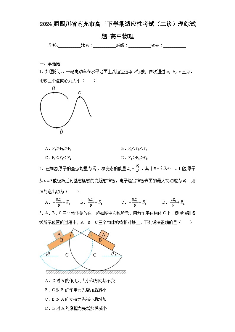 2024届四川省南充市高三下学期适应性考试（二诊）理综试题-高中物理（含解析）01