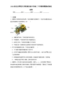 2024屆北京師范大學(xué)附屬實(shí)驗(yàn)中學(xué)高三下學(xué)期零模測試物理試卷（含解析）