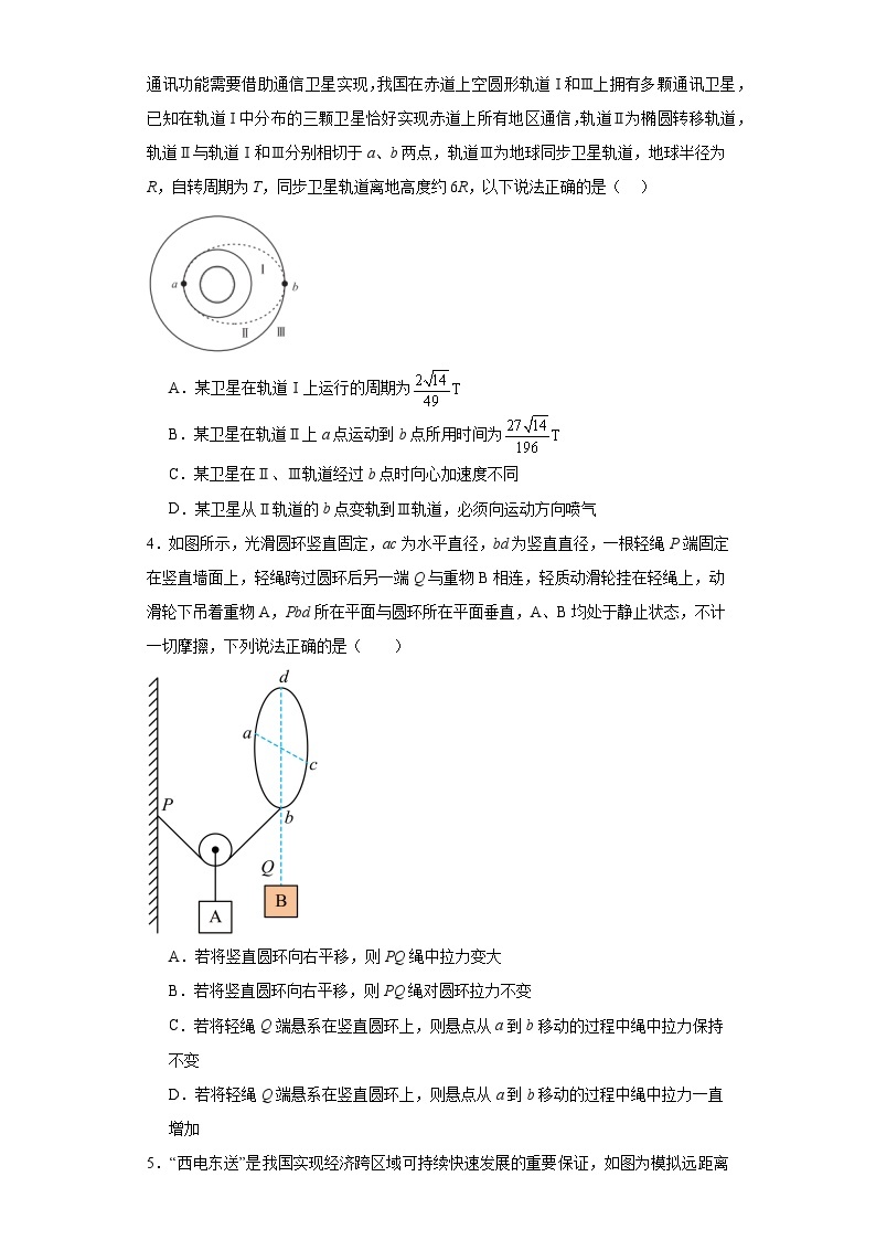 2024届安徽省芜湖市镜湖区安徽师范大学附属中学高三二模物理试题（含解析）02