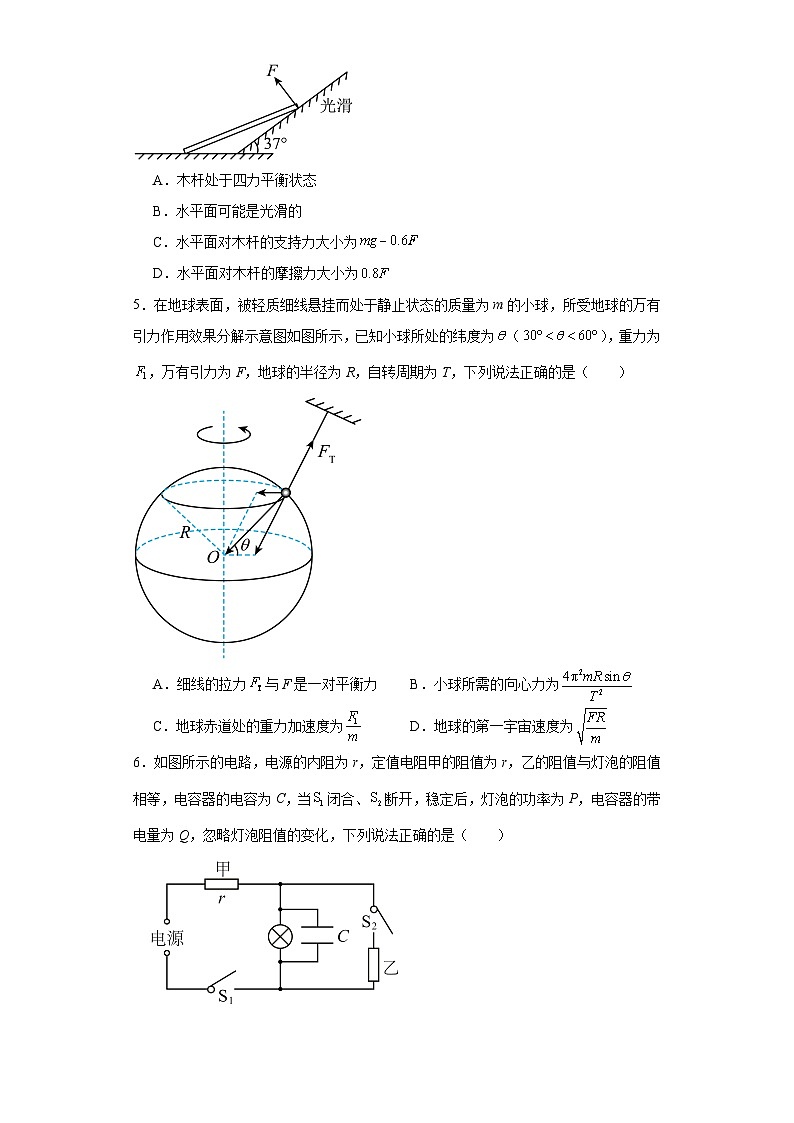 2024届河北省保定市保定部分高中高三下学期一模物理试题(含解析)02