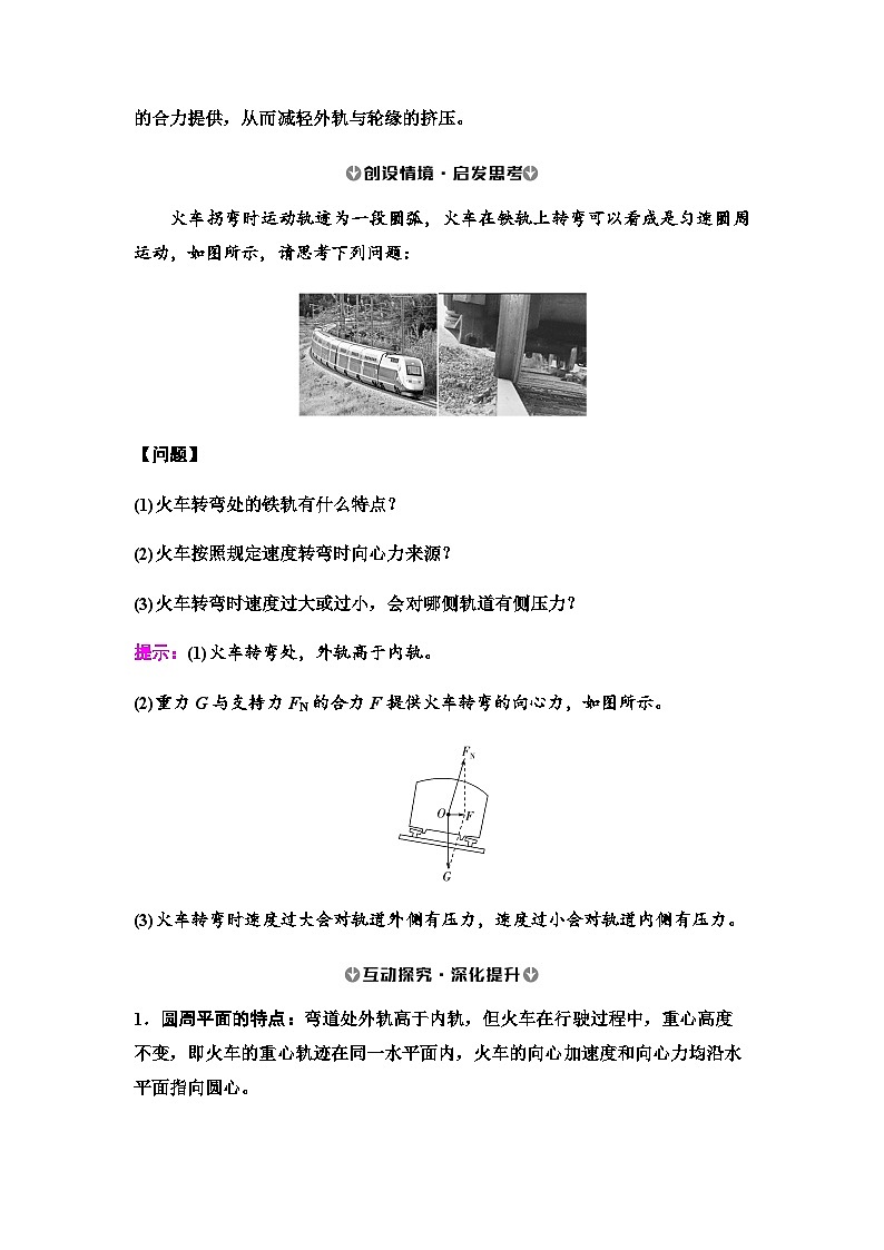 人教版高中物理必修二第6章4生活中的圆周运动学案第2页