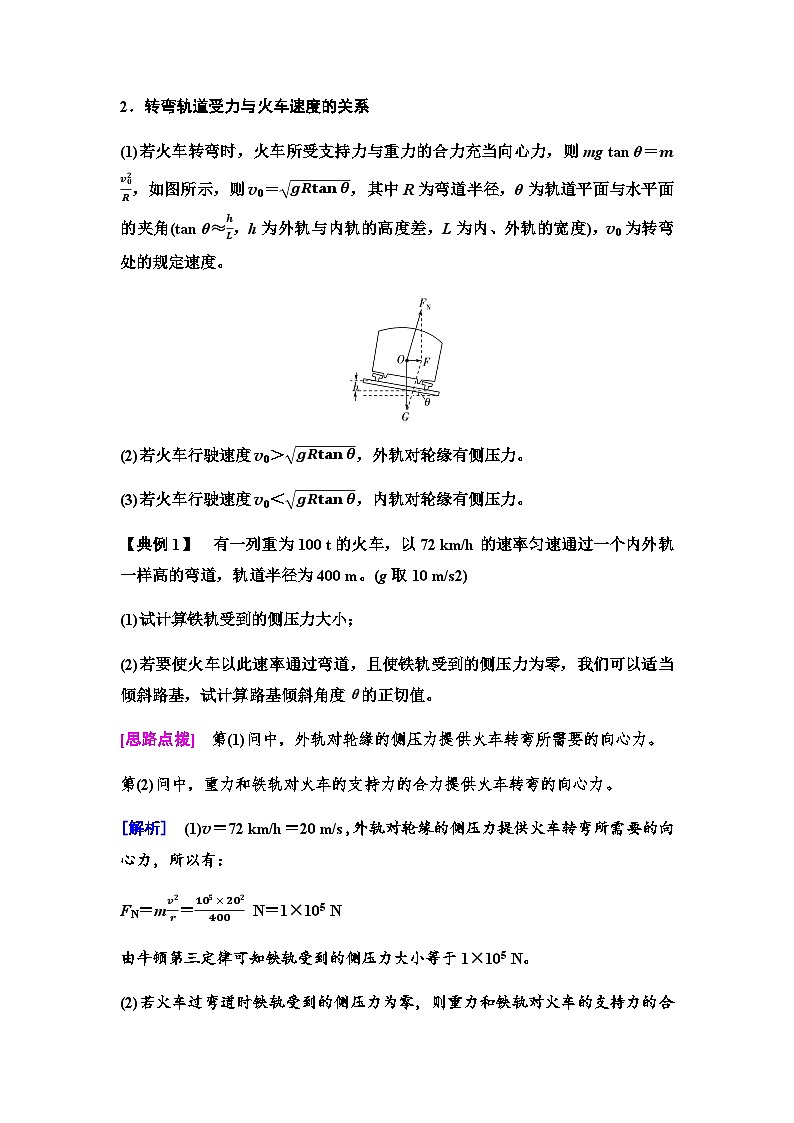 人教版高中物理必修二第6章4生活中的圆周运动学案第3页