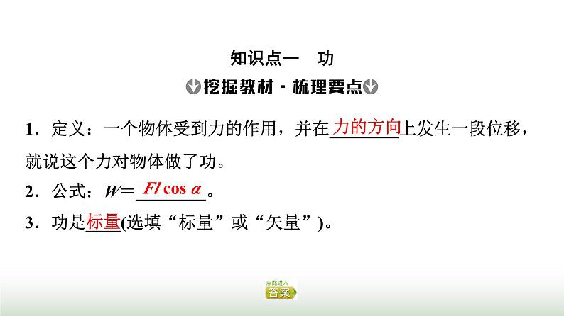 人教版高中物理必修二第8章1功与功率课件第4页