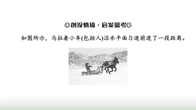 人教版高中物理必修二第8章1功与功率课件第6页