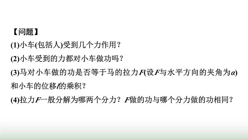 人教版高中物理必修二第8章1功与功率课件第7页