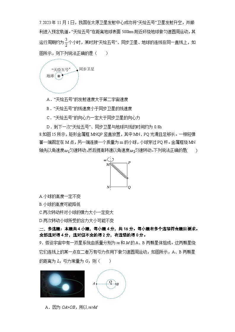7-济宁市第一中学2023-2024学年度第二学期阶段性测试(4月份月考)高一物理试题第3页