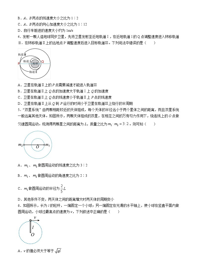 四川省成都外国语学校2023-2024学年高一下学期3月月考物理试题(Word版附答案)第2页