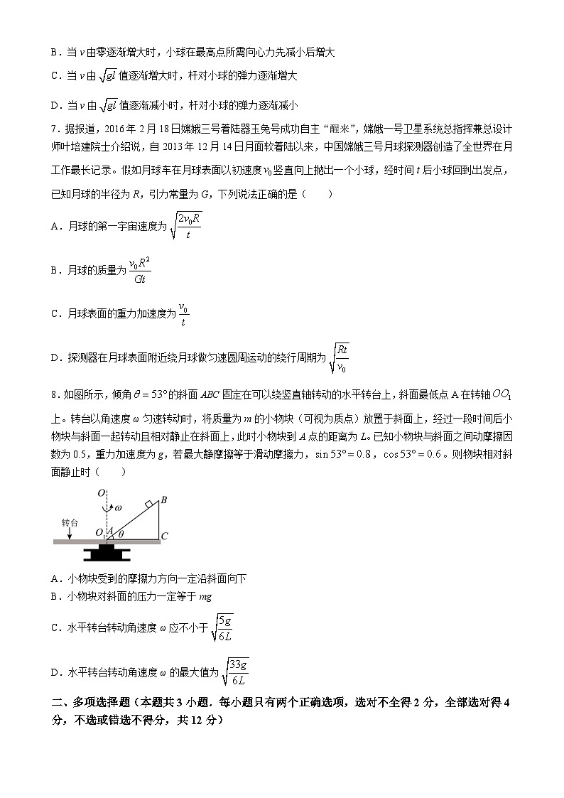 四川省成都外国语学校2023-2024学年高一下学期3月月考物理试题(Word版附答案)第3页