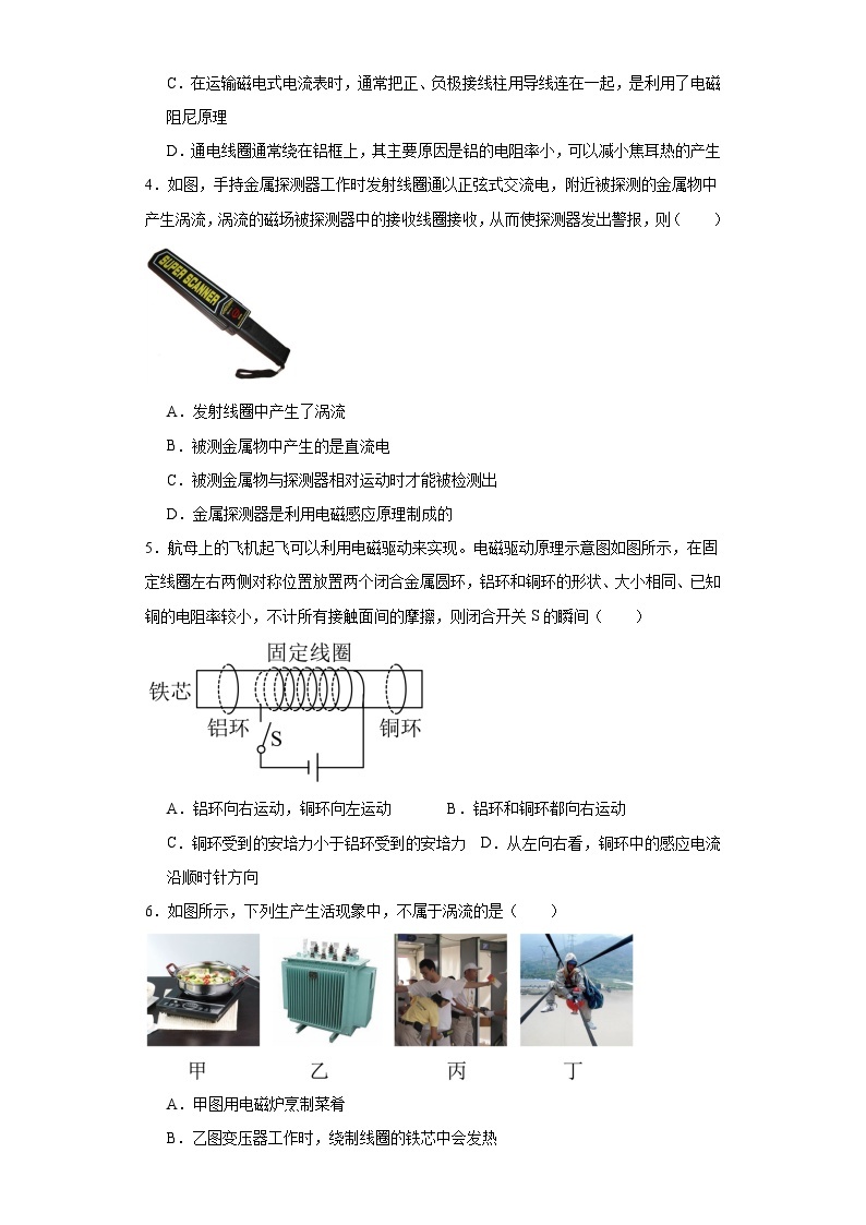 2.3涡流、电磁阻尼和电磁驱动同步练习 人教版（2019）物理选择性必修第二册02