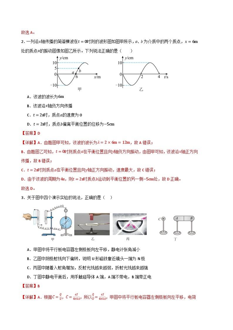 2024年高考第二次模拟考试题：物理（北京卷）（解析版）02