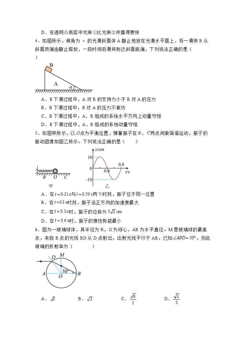 河北省保定市2023-2024学年高二下册4月期中联考物理模拟试卷（附答案）02