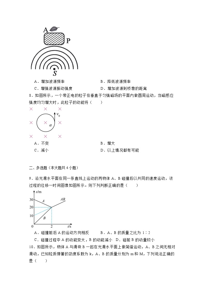 河南省驻马店市2023-2024学年高二下册4月期中联考物理模拟试卷（附答案）03