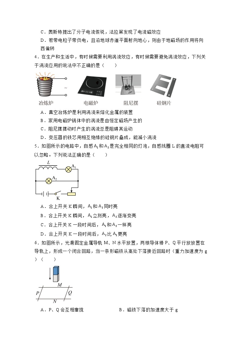 黑龙江省齐齐哈尔市2023-2024学年高二下册4月期中物理模拟试卷（附答案）02