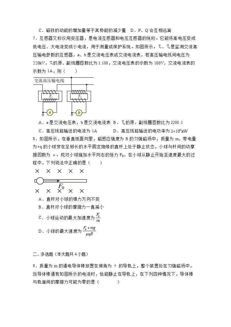 黑龙江省齐齐哈尔市2023-2024学年高二下册4月期中物理模拟试卷（附答案）03