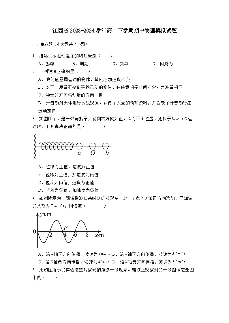 江西省2023-2024学年高二下册期中物理模拟试卷(附答案)第1页