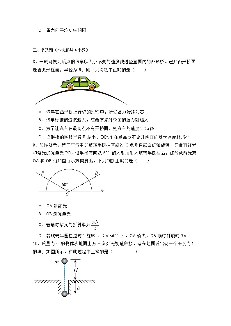 江西省2023-2024学年高二下册期中物理模拟试卷(附答案)第3页
