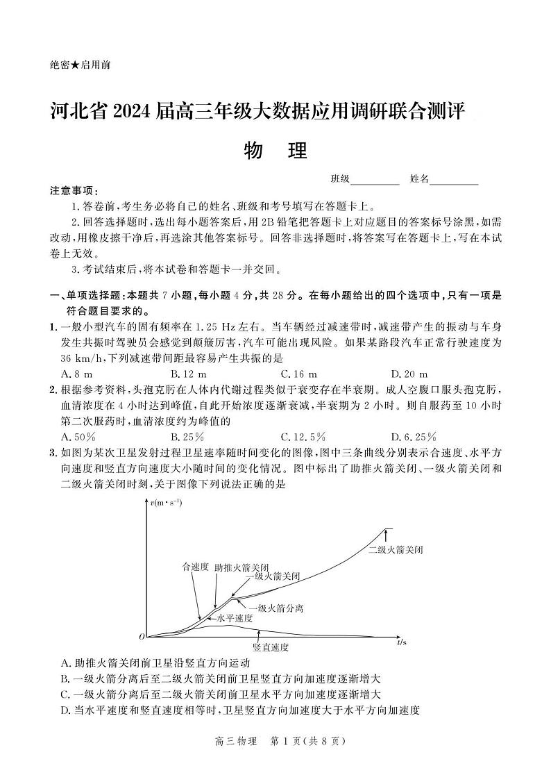 2024河北省高三下学期3月大数据应用调研联合测评(六)物理PDF版含解析第1页