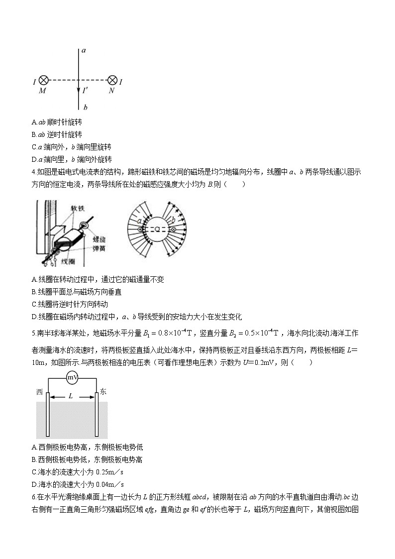 2024扬州中学高二下学期3月月考试题物理含答案第2页