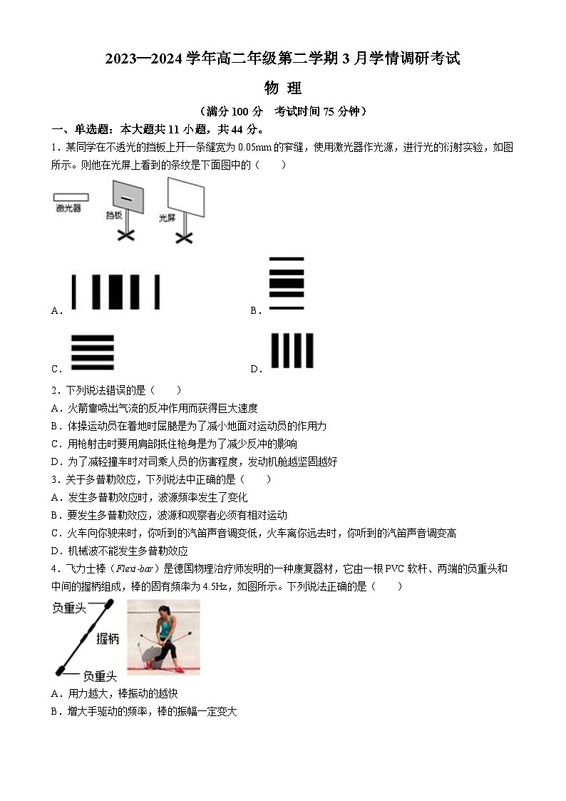 2024镇江六校联考高二下学期3月月考试题物理含答案第1页