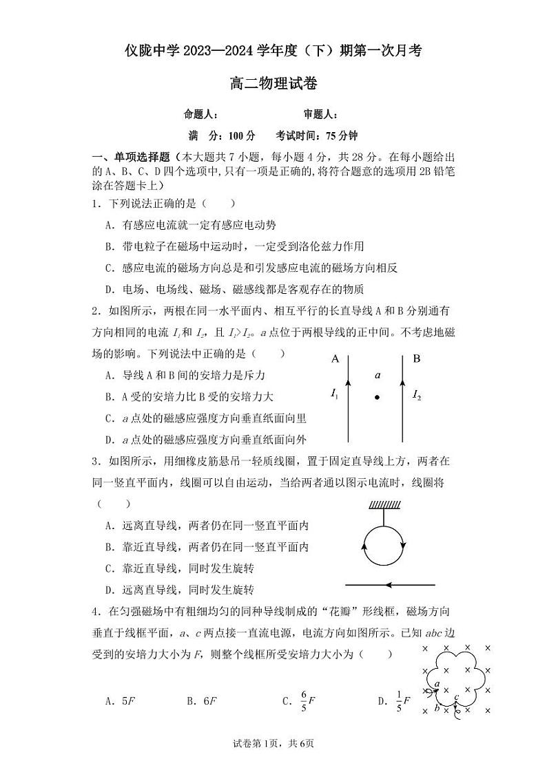 2024南充仪陇中学高二下学期4月月考试题物理PDF版含答案(可编辑)01