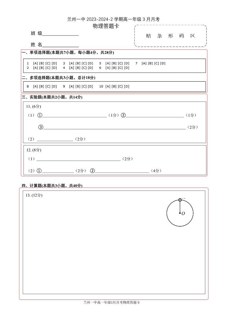 2024兰州一中高一下学期3月月考试题物理含解析01