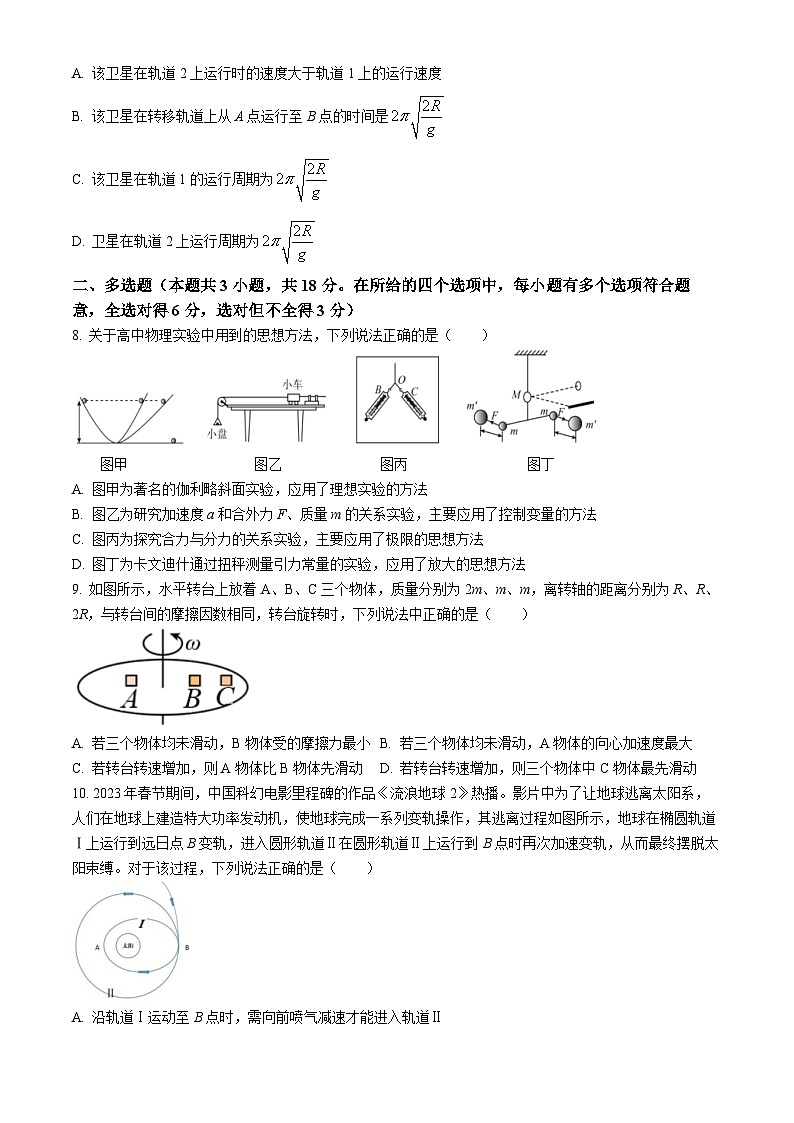 2024兰州一中高一下学期3月月考试题物理含解析03