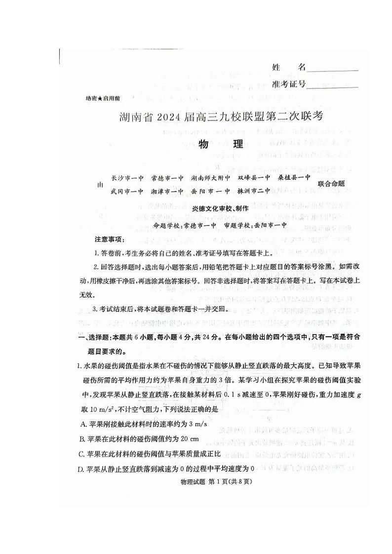 高三物理试题第1页