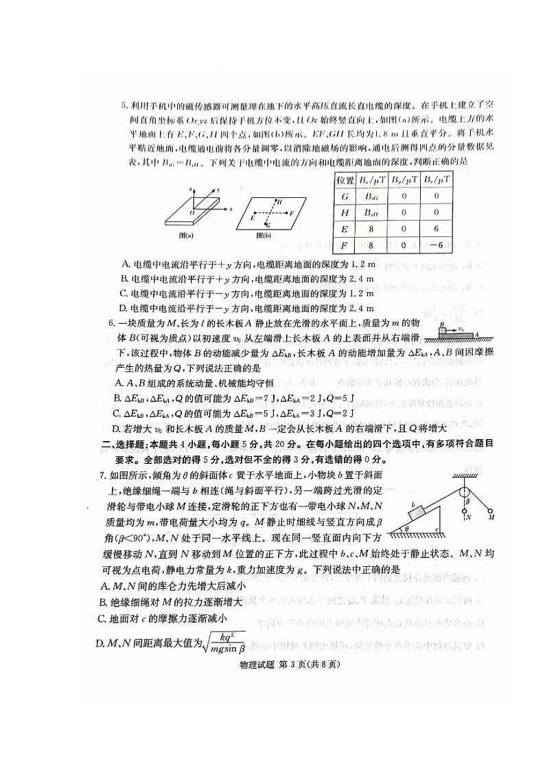 高三物理试题第3页