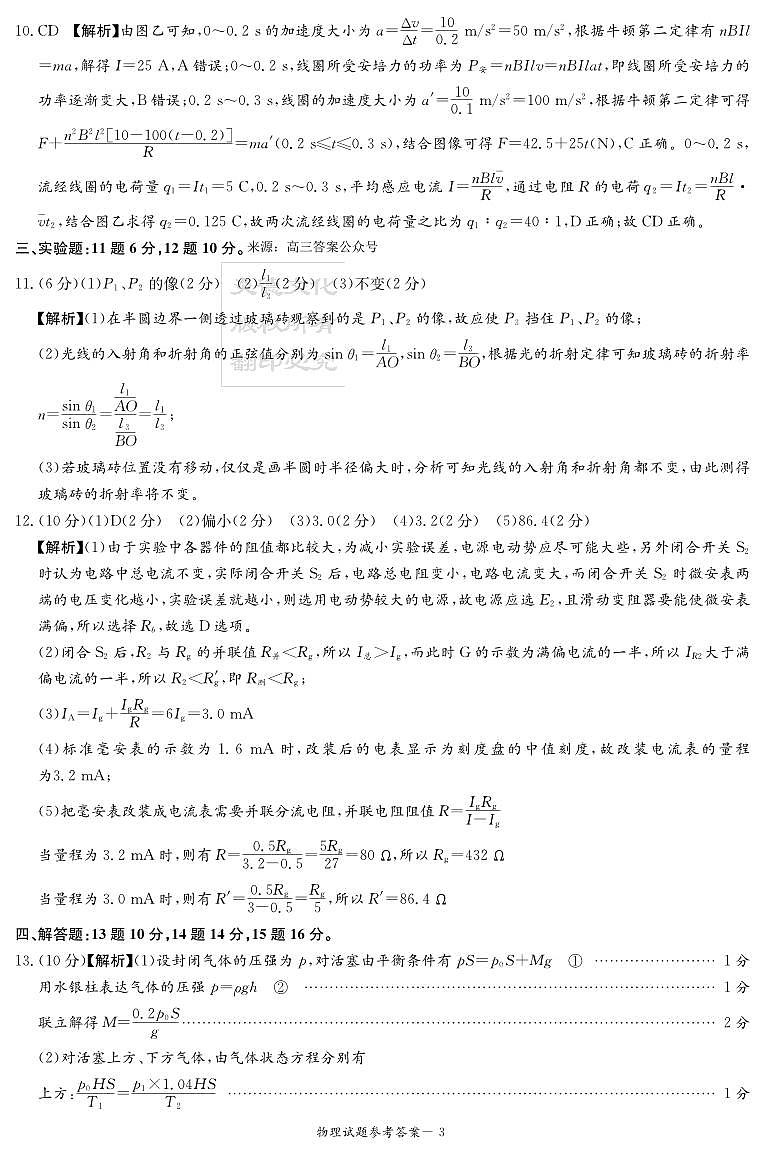 物理答案(九校联考二)第3页