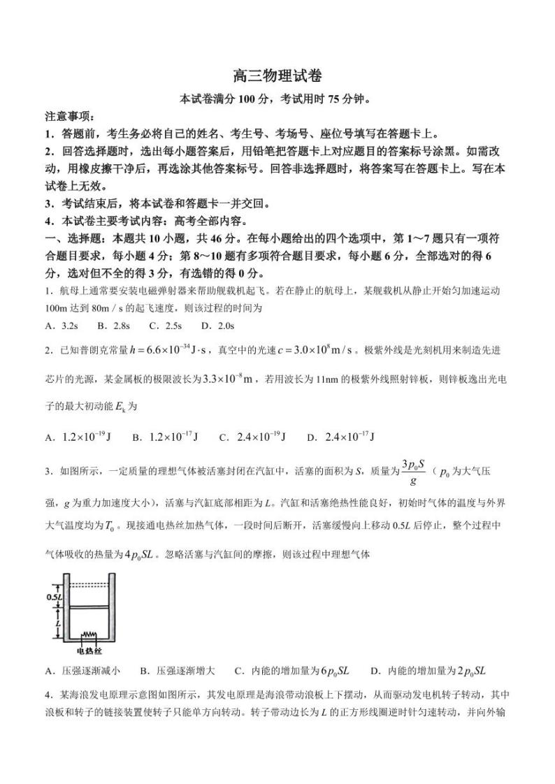 江西省金太阳381C联考2023-2024学年高三下学期3月联考物理试题及答案01