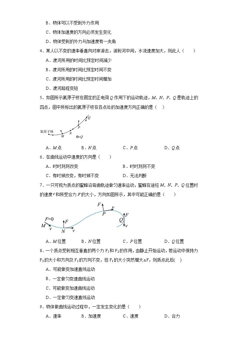 5.1曲线运动同步练习 2023-2024学年高一下学期人教版(2019)物理必修第二册第2页