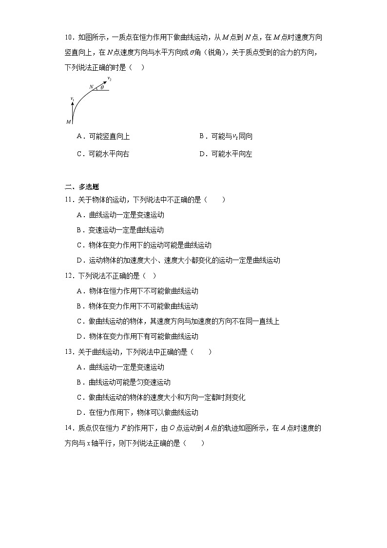 5.1曲线运动同步练习 2023-2024学年高一下学期人教版(2019)物理必修第二册第3页