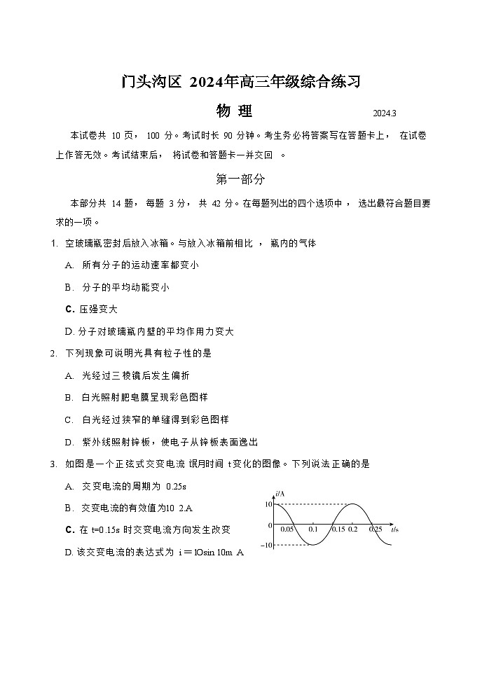 北京市门头沟区2024届高三下学期一模物理试题(Word版附答案)第1页
