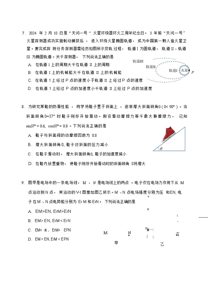 北京市门头沟区2024届高三下学期一模物理试题(Word版附答案)第3页
